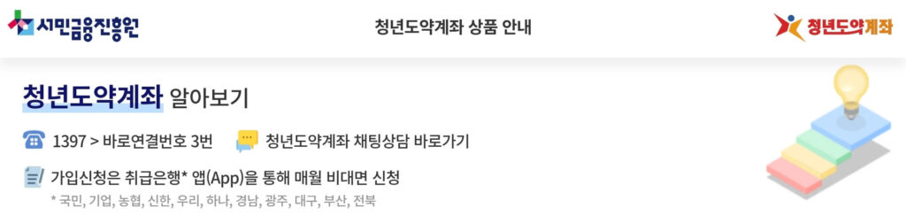 청년도약계좌 일시납입 후 입금 방법(+납입종료) 2 청년도약계좌 일시납입