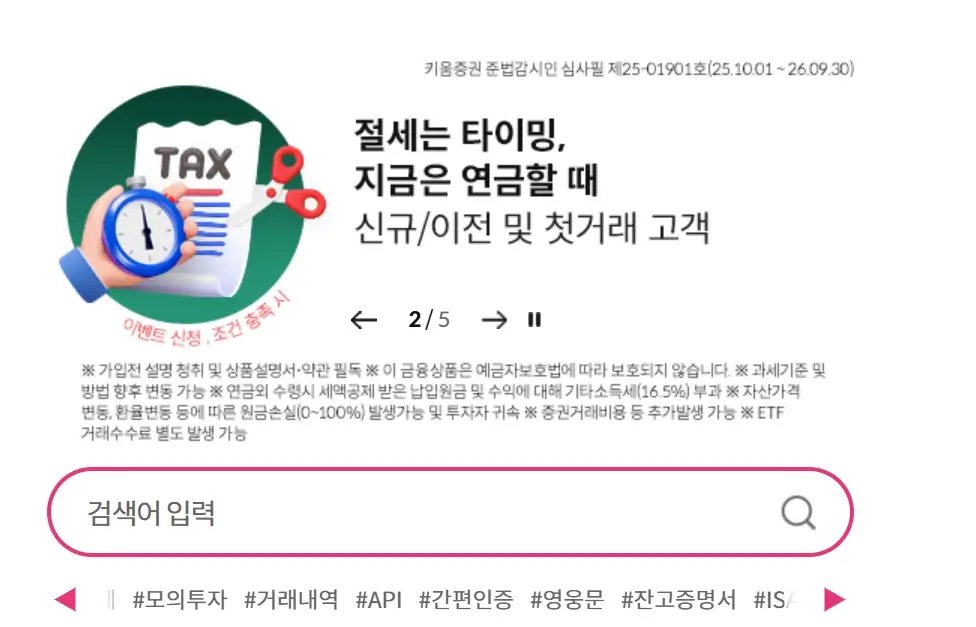 해외 미국 주식 어플 추천 TOP 5! 수수료 및 환율 우대 혜택 완벽 비교 3 해외 주식 어플