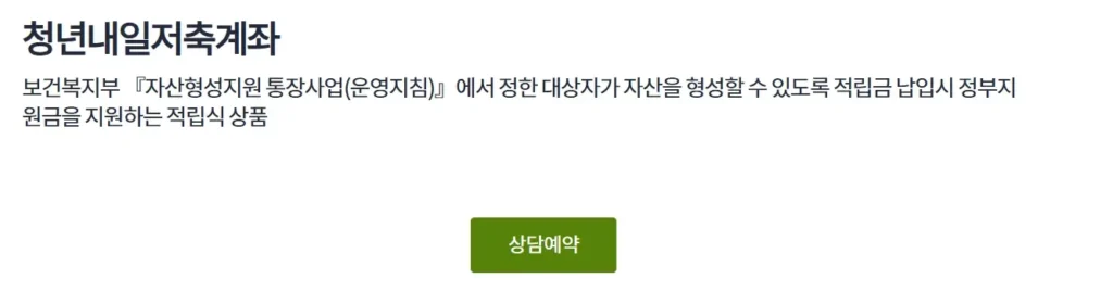 하나은행 청년내일저축계좌 2025 신청 마감! 2026 가입 대비 및 만기 금리 완벽 분석 2 하나은행 청년내일저축계좌 가입