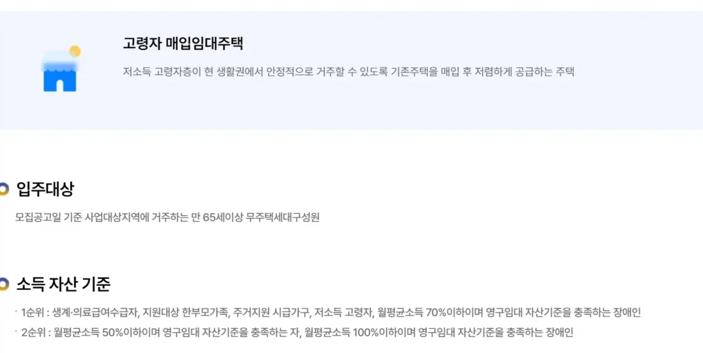 고령자복지주택 신청 2026 완벽 가이드! 입주자격부터 임대료, 방법까지 총정리 2 고령자복지주택 신청 방법