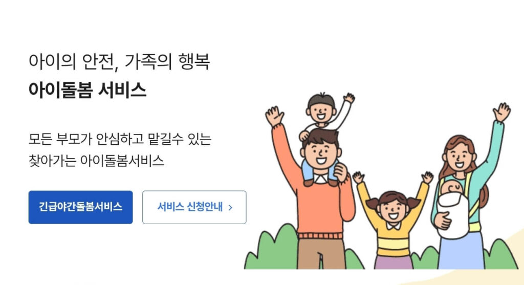 아이돌봄서비스 자격증 취득방법, 경력단절 여성 재취업 1순위 비결(+혜택 총정리) 2 아이돌봄서비스 자격증