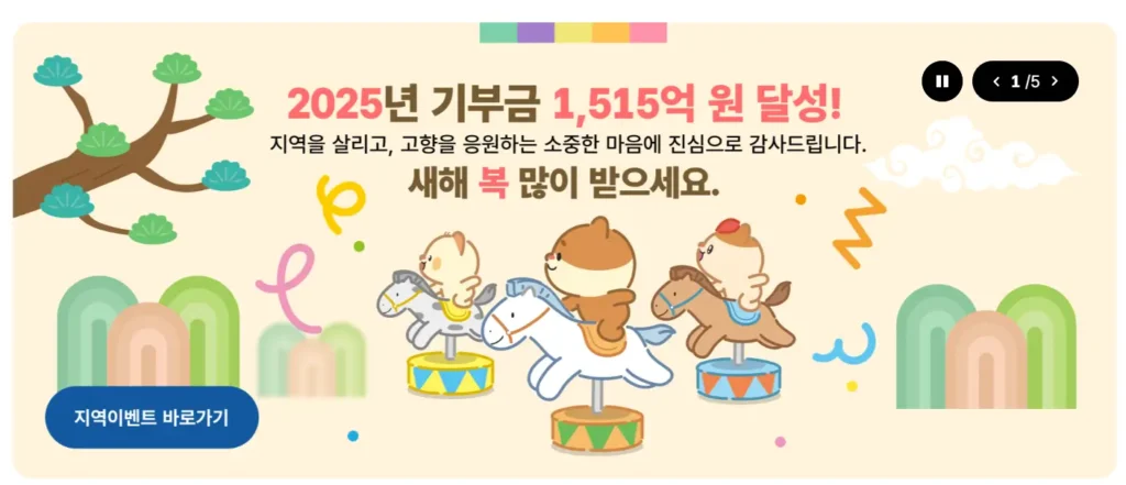 2026년 고향사랑기부제 세액공제 받고 2027년 연말정산 승리 3 고향사랑기부제 연말정산