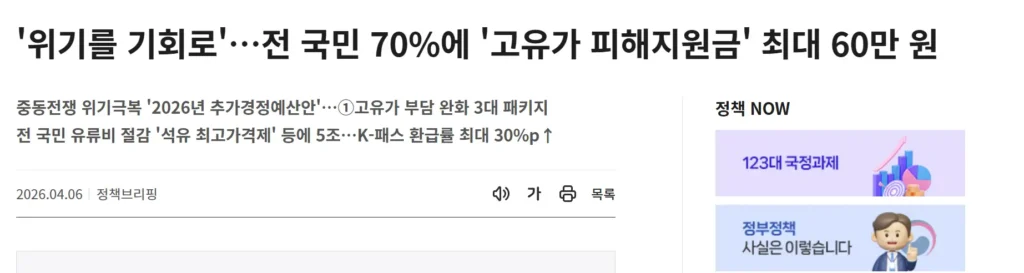 소득 70% 이하 고유가 피해지원금 대상 기준 지급일 핵심 신청 방법 2 고유가 피해지원금 신청 방법