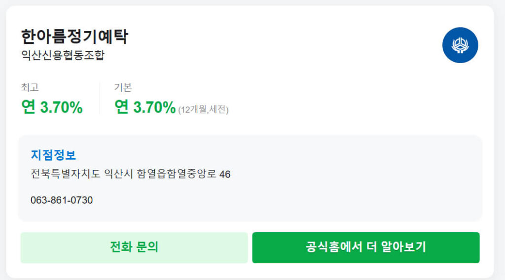신협 예금 금리 3.7% 12개월 특판 이자 더 받는 꿀팁과 예금자보호 완벽 정리 2 신협 예금 금리 특판 12개월
